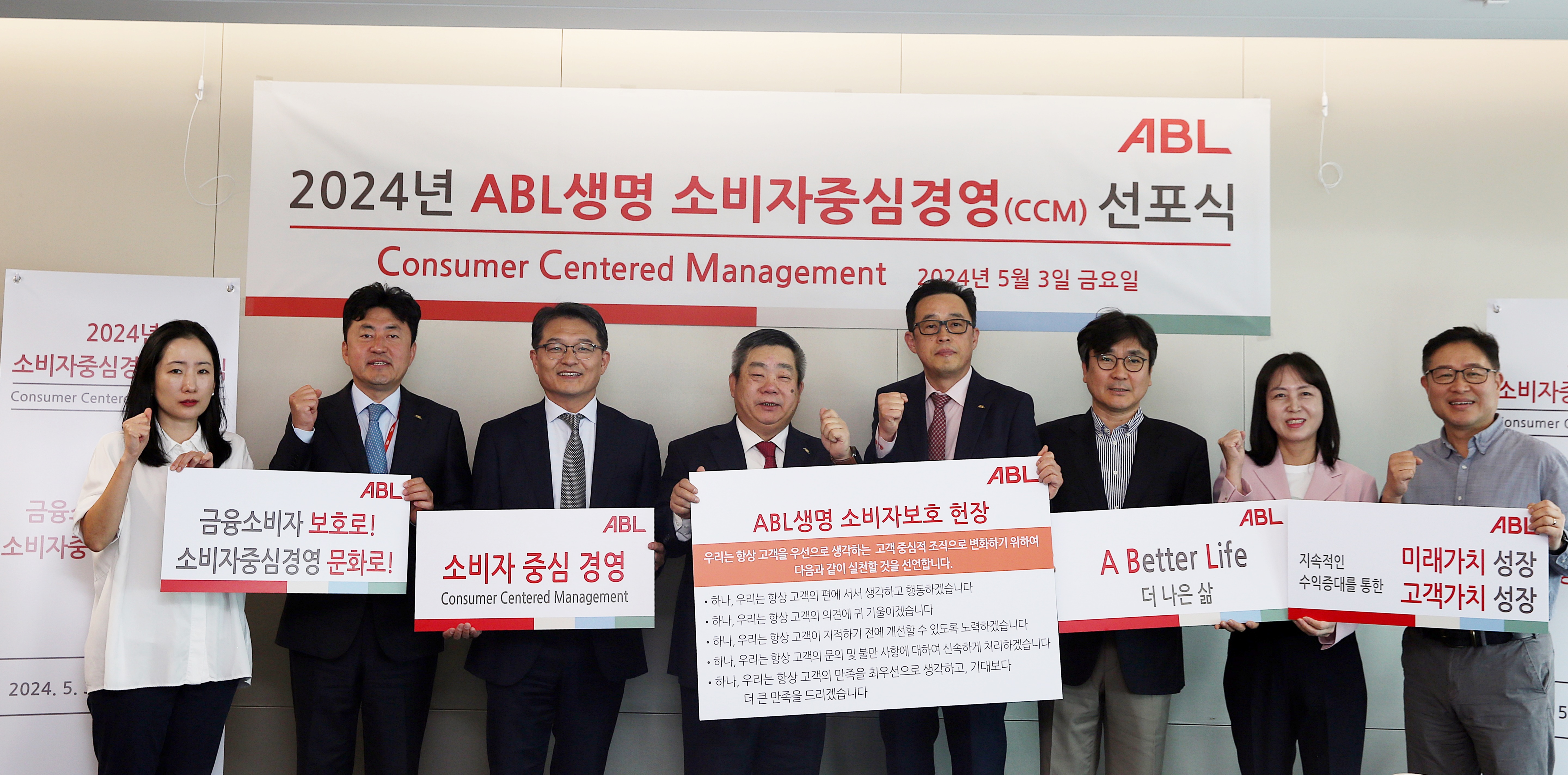 ABL생명, ‘소비자중심경영(CCM)’ 선포식 개최