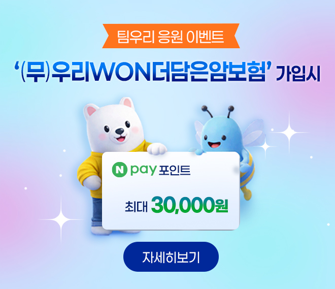 팀우리응원이벤트