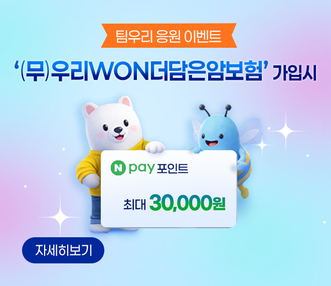 팀우리응원이벤트