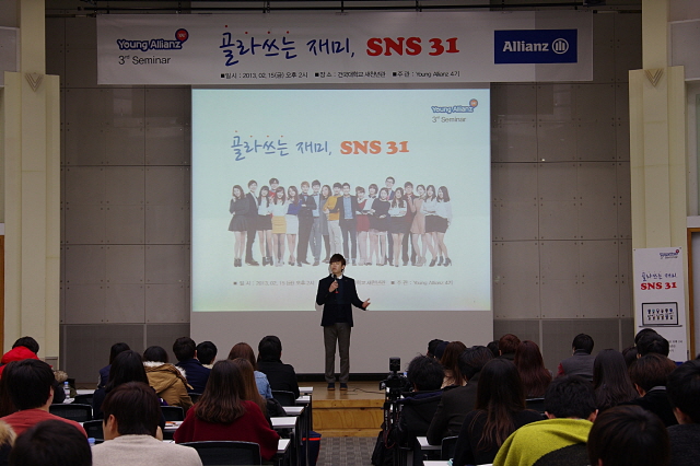 '스마트한 SNS 활용 방법은?' [2013-02-15]