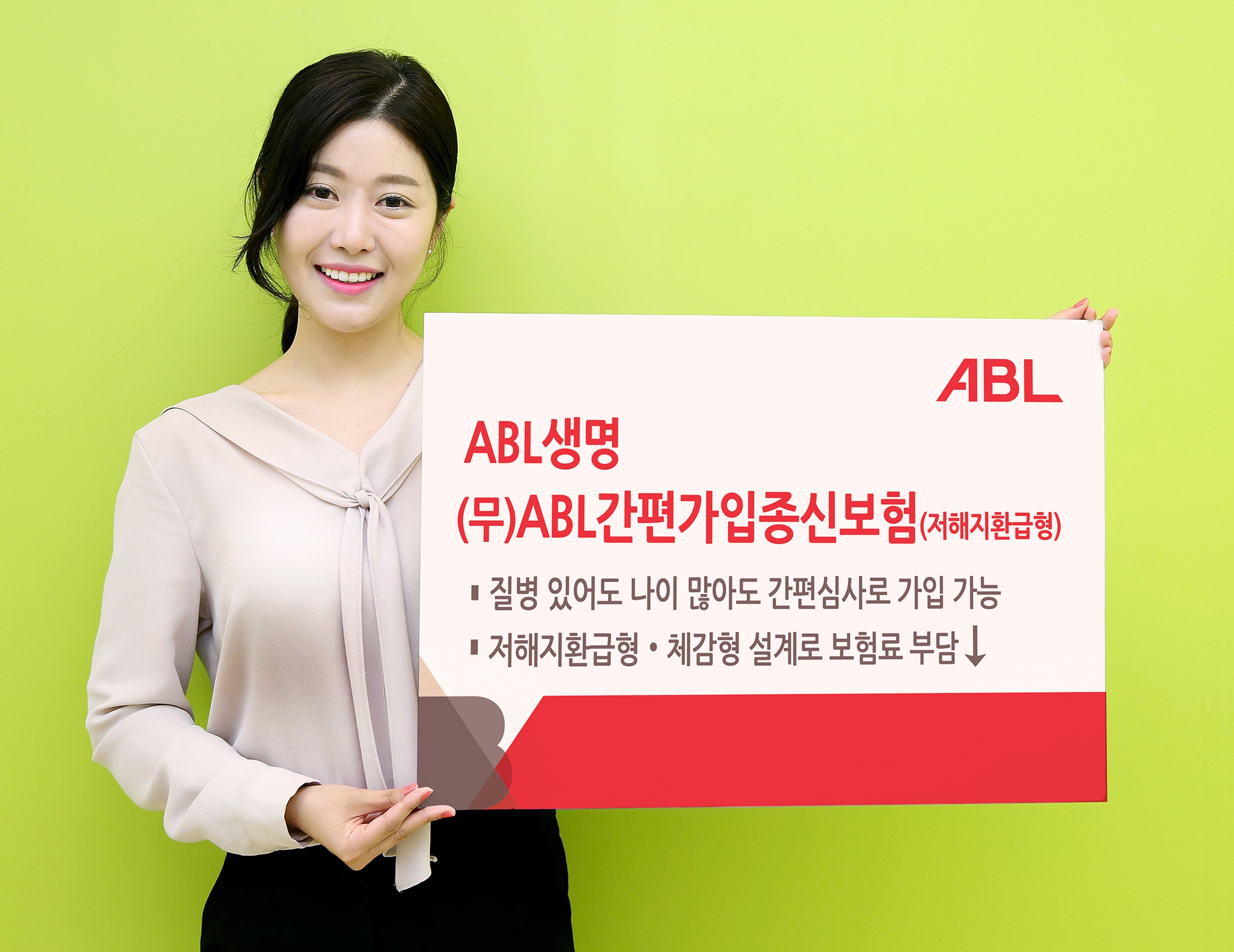 ABL생명, ‘(무)ABL간편가입종신보험(저해지환급형)’ 출시 