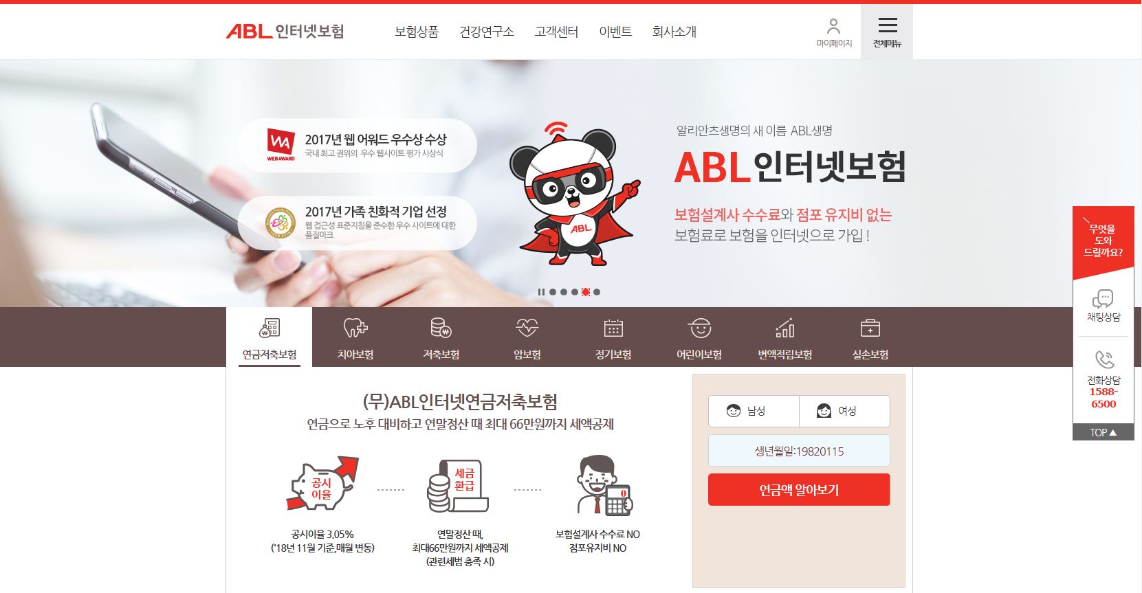 ABL인터넷보험 홈페이지, ‘2018 웹어워드 코리아’ 최우수상 수상 