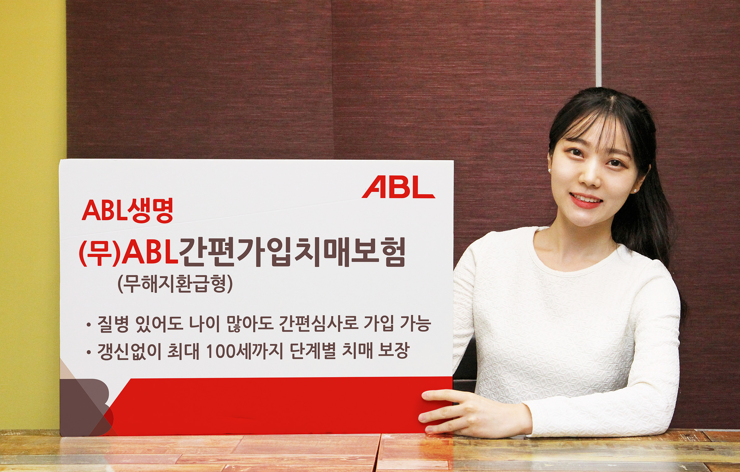 ABL생명, ‘(무)ABL간편가입치매보험(무해지환급형)’ 출시