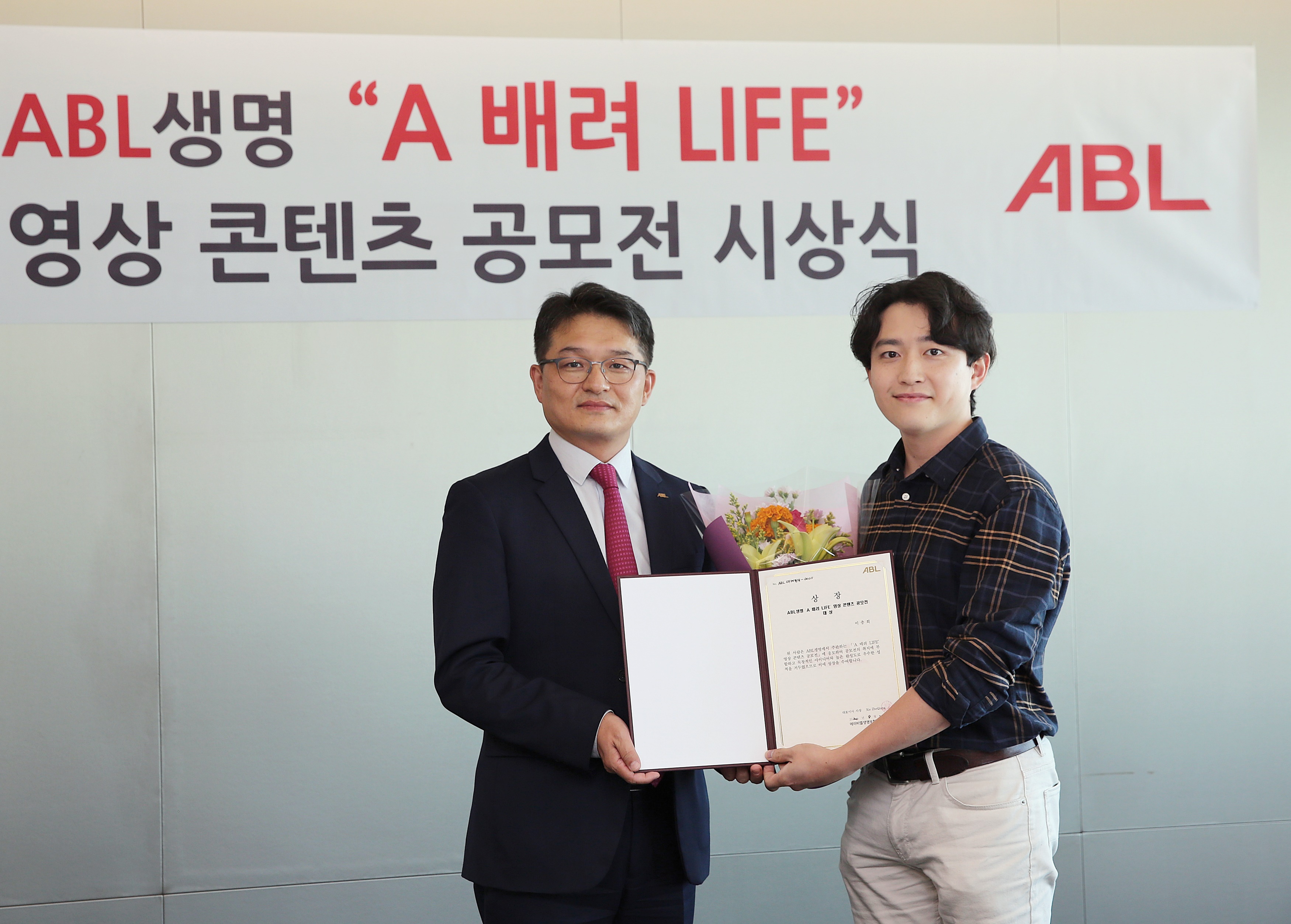 ABL생명, ‘A 배려 LIFE’ 영상 콘텐츠 공모전 시상식 개최 