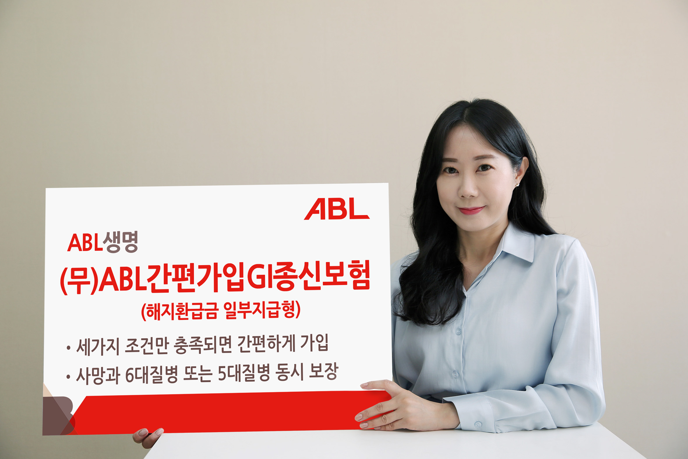 ABL생명, ‘(무)ABL간편가입GI종신보험(해지환급금 일부지급형)’ 출시 