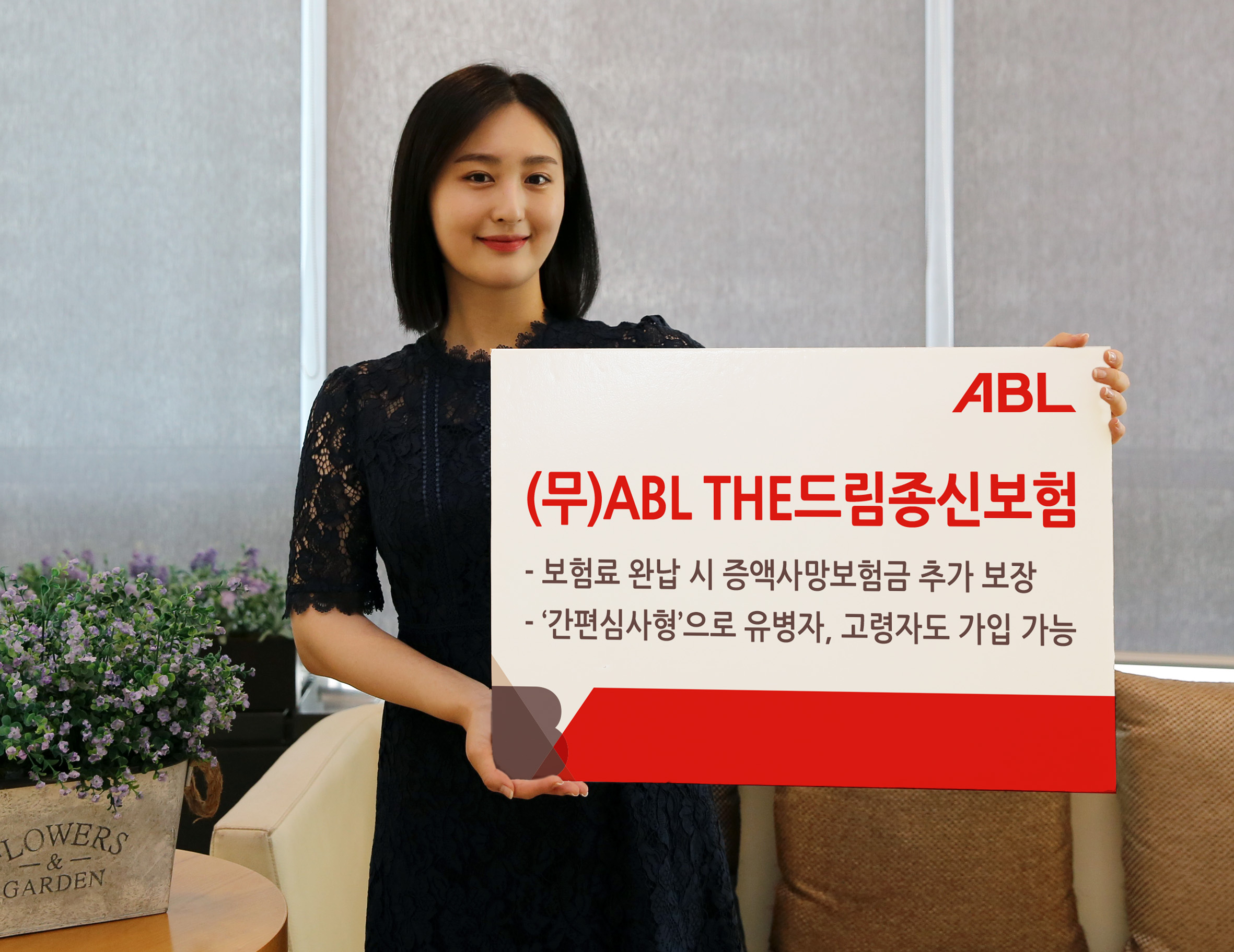 ABL생명, ‘(무)ABL THE드림종신보험’ 출시