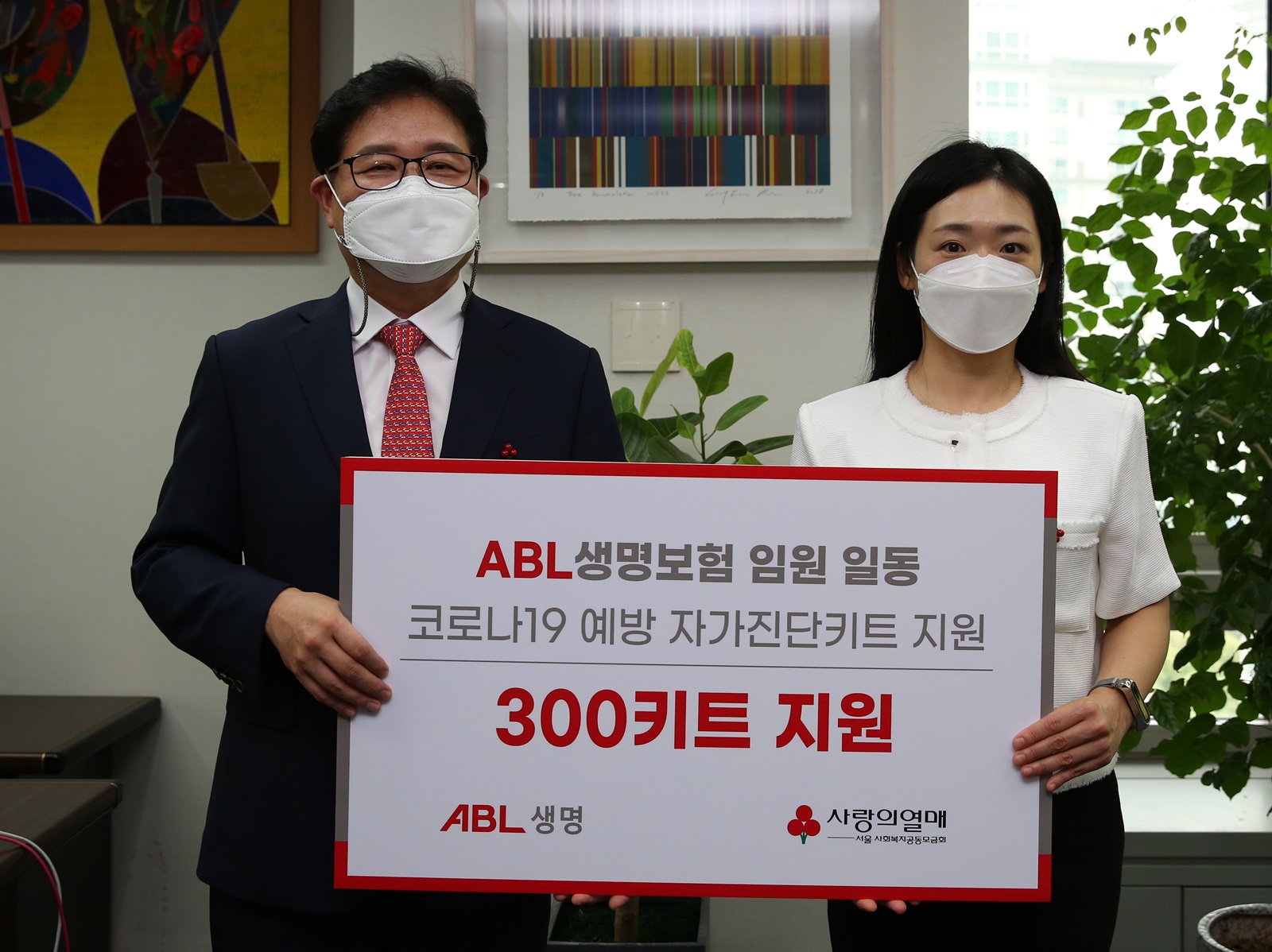ABL생명, 임원 공동기금으로 사회취약계층 300명에게 코로나19 예방 키트 전달