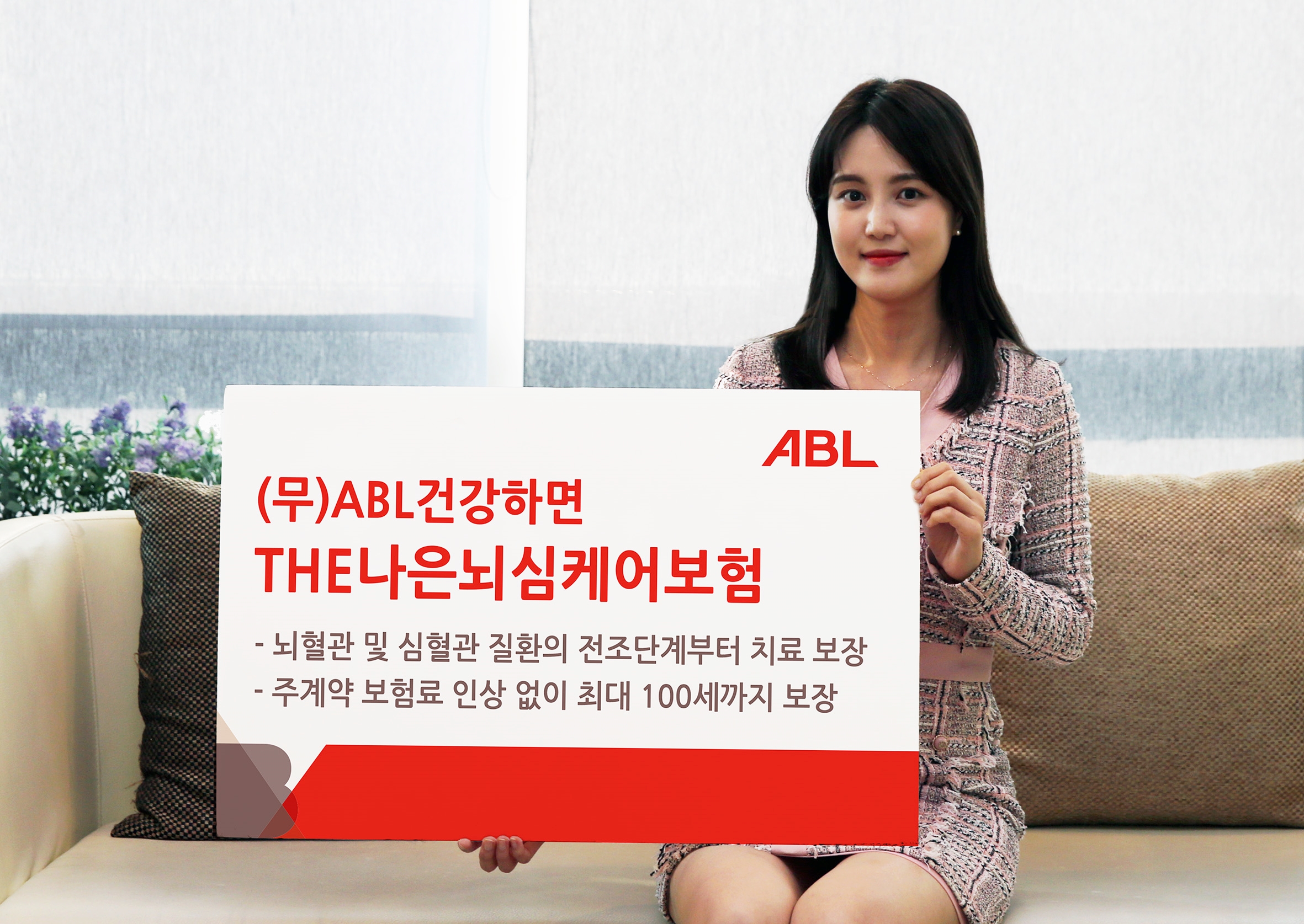 ABL생명, ‘(무)ABL건강하면THE나은뇌심케어보험’ 출시