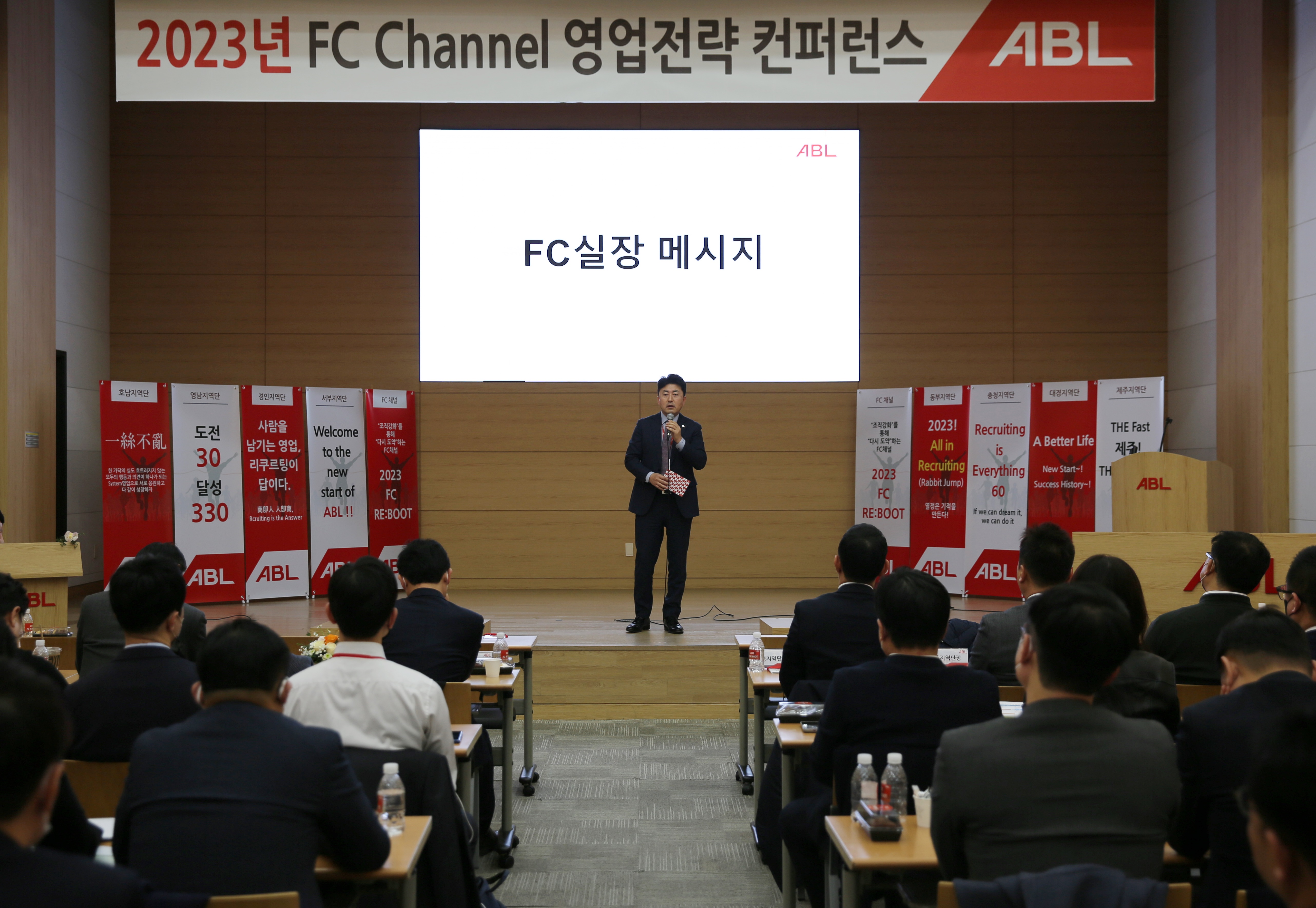 ABL생명, ‘2023년 FC채널 영업전략 컨퍼런스’ 개최