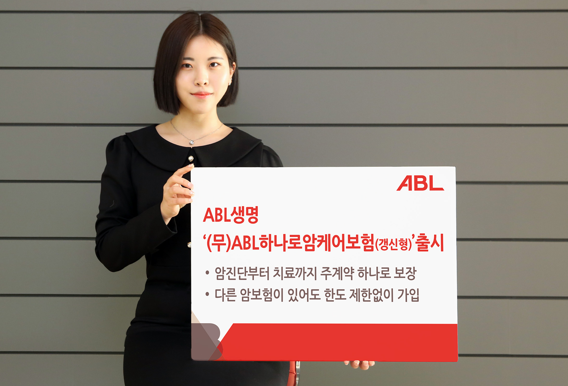 ABL생명, 주계약 하나로 암진단부터 치료까지 보장하는 ‘(무)ABL하나로암케어보험(갱신형)’ 출시