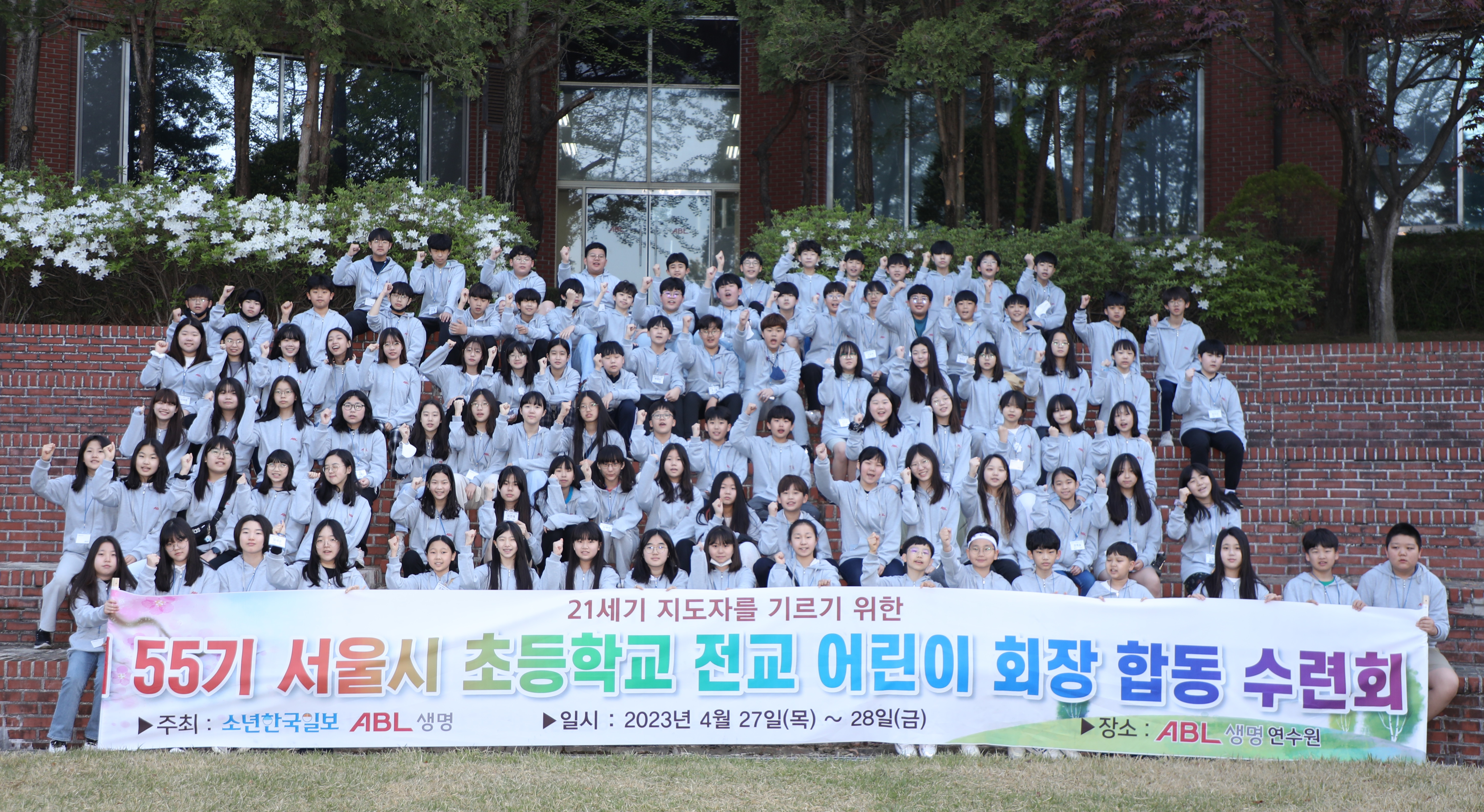 ABL생명, ‘제 55기 서울시 초등학교 어린이 회장단 수련회’ 개최
