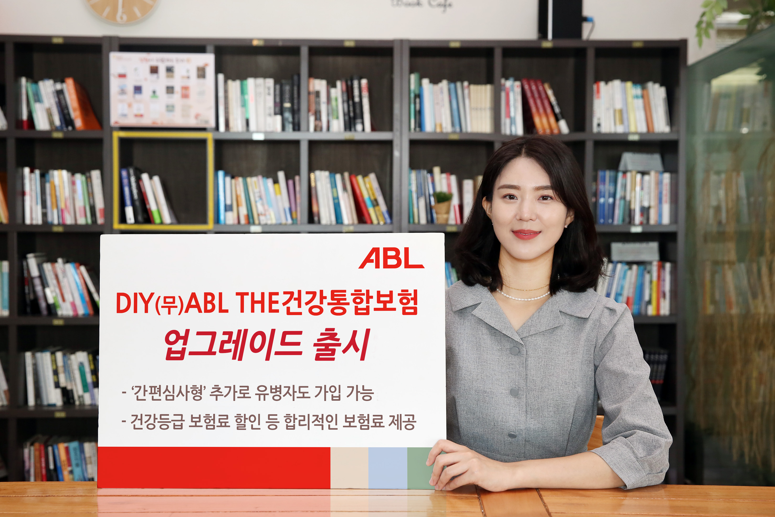 ABL생명, ‘DIY(무)ABL THE건강통합보험’ 업그레이드 출시