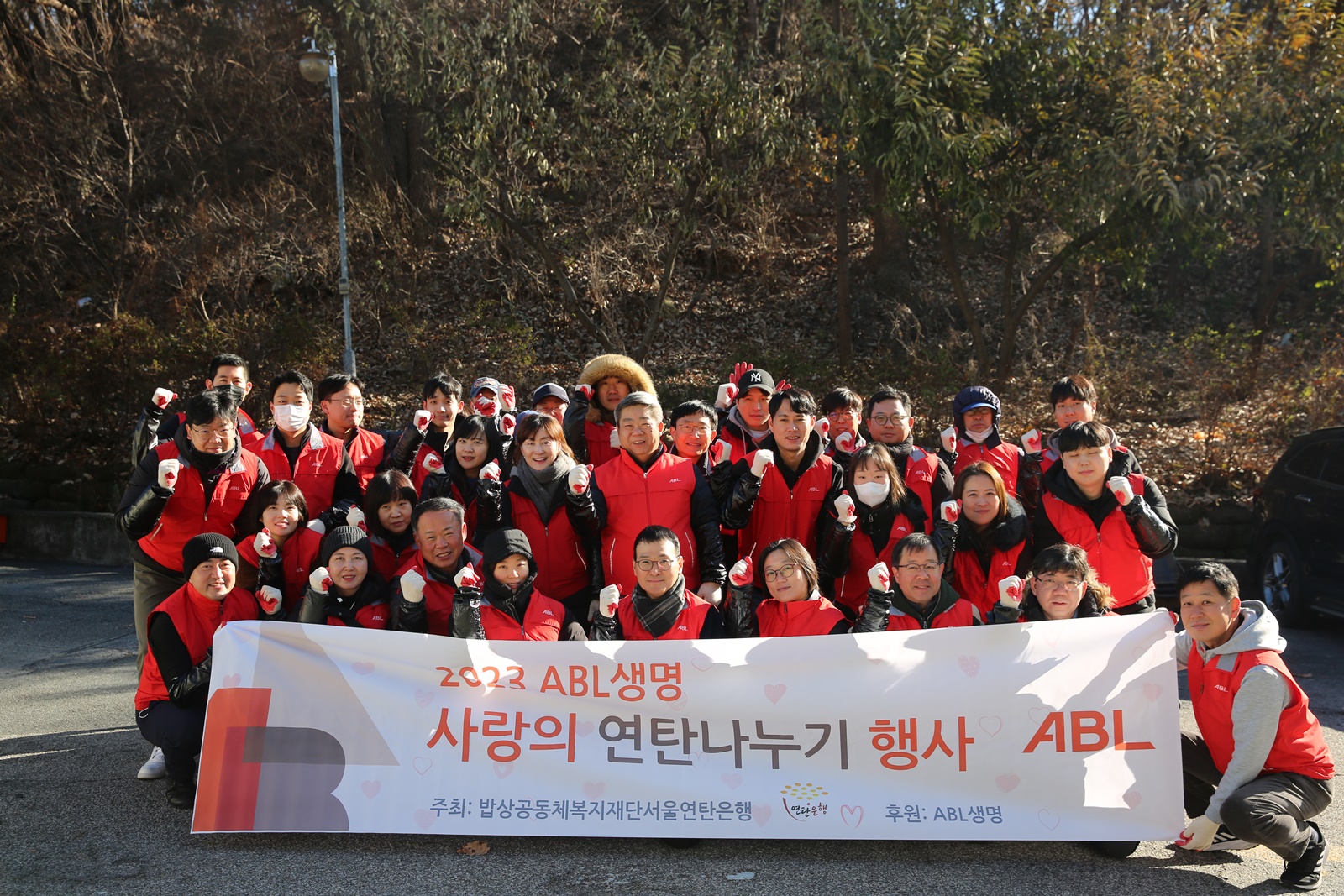 ABL생명, 연말 ‘사랑의 연탄 나눔 봉사활동’ 전개