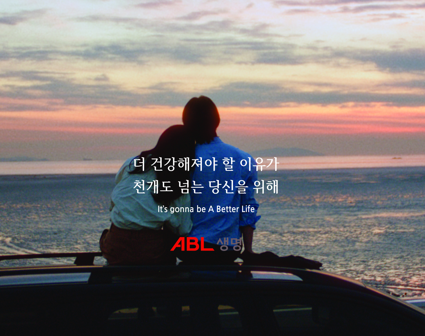 ABL생명, 청년의 건강한 삶 응원하는 ‘IT’S GONNA BE A BETTER LIFE’ 광고 영상 공개