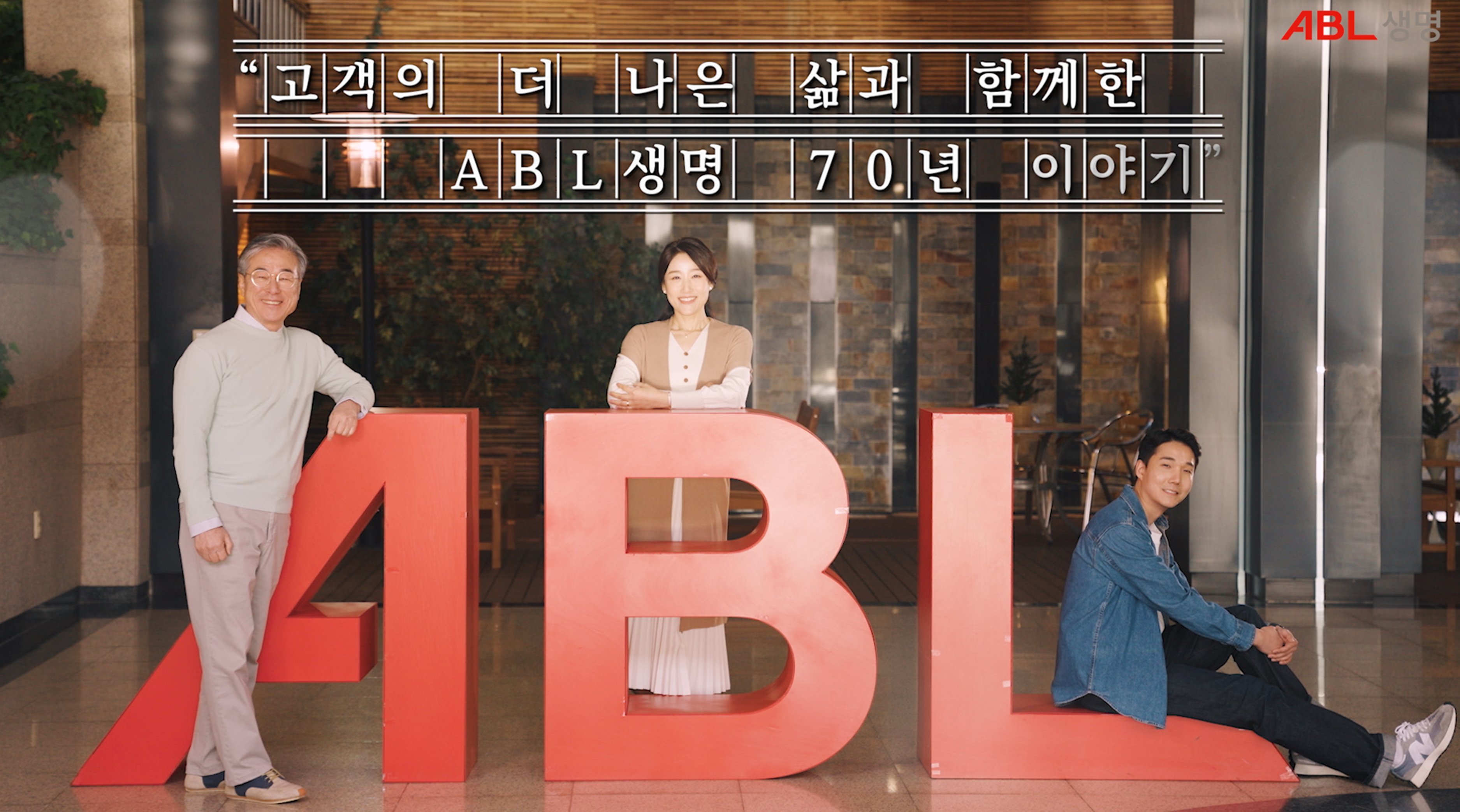 ABL생명, ‘고객의 더 나은 삶과 함께한 ABL생명의 70년 이야기’ 유튜브 영상 공개