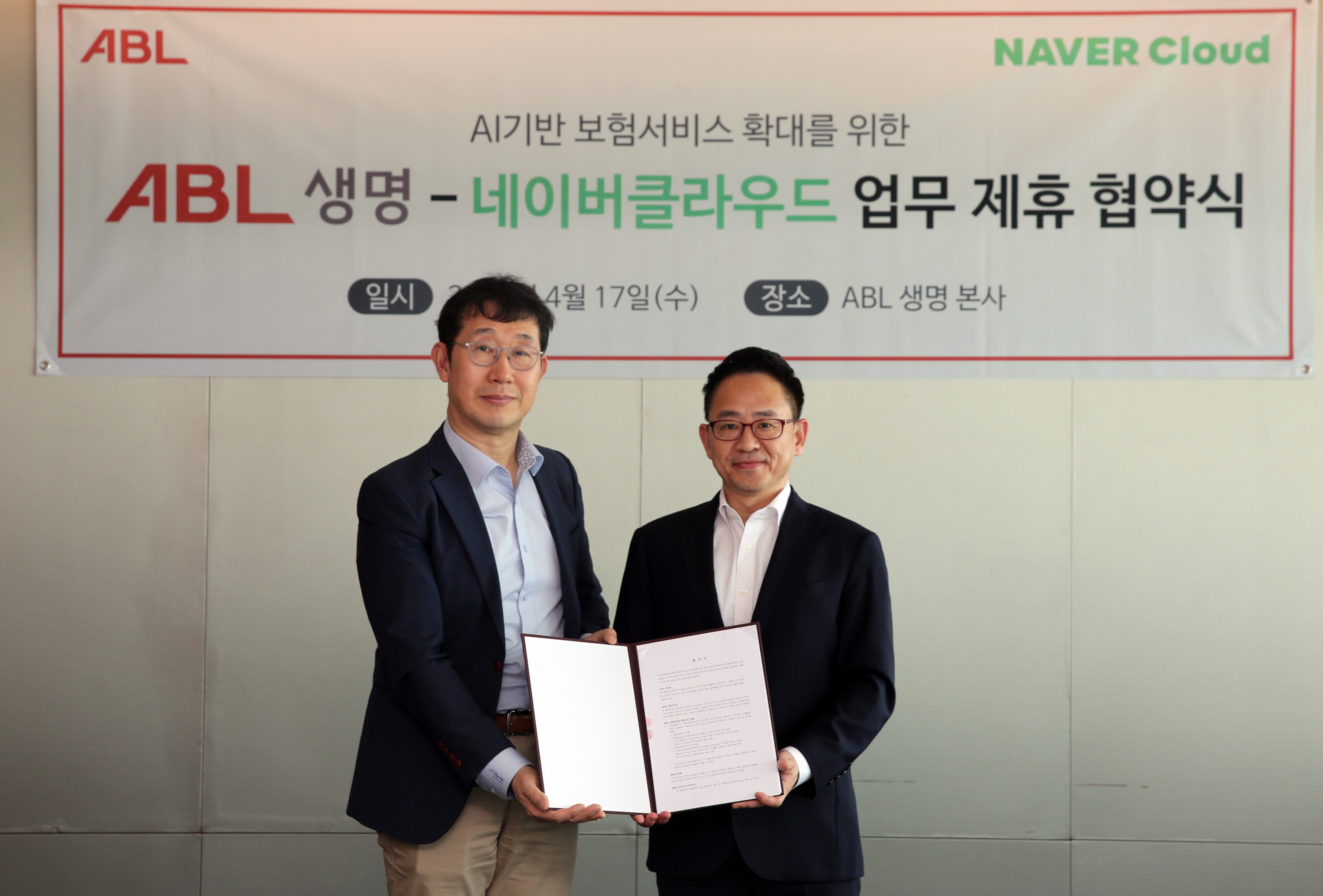 ABL생명, 네이버클라우드와 ‘AI 기반 보험서비스 확대를 위한 비즈니스 협력’ MOU 체결