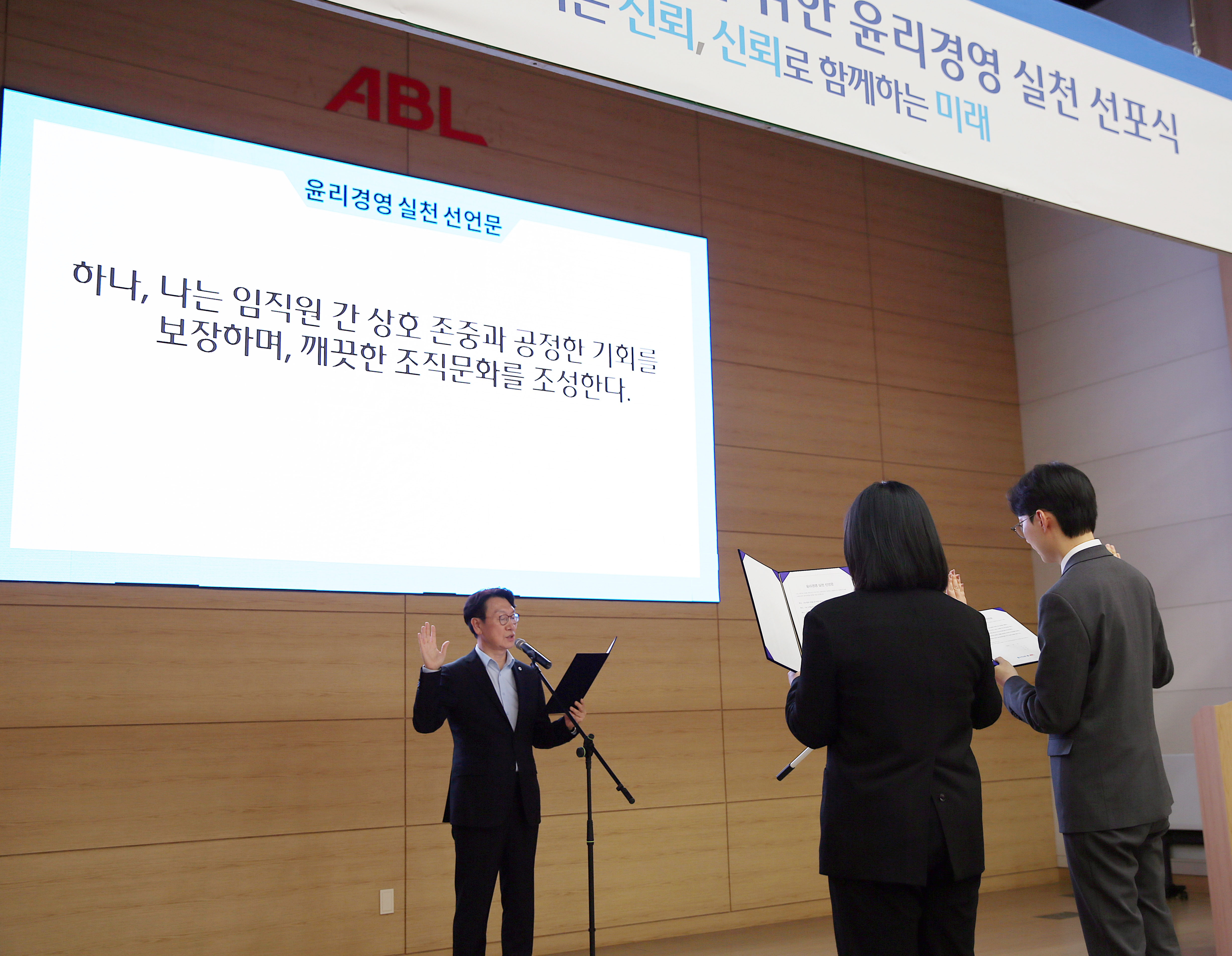 우리금융그룹 ABL생명, 임직원 윤리·준법 행동 실천의지 다지는 ‘윤리경영 선포식’ 실시