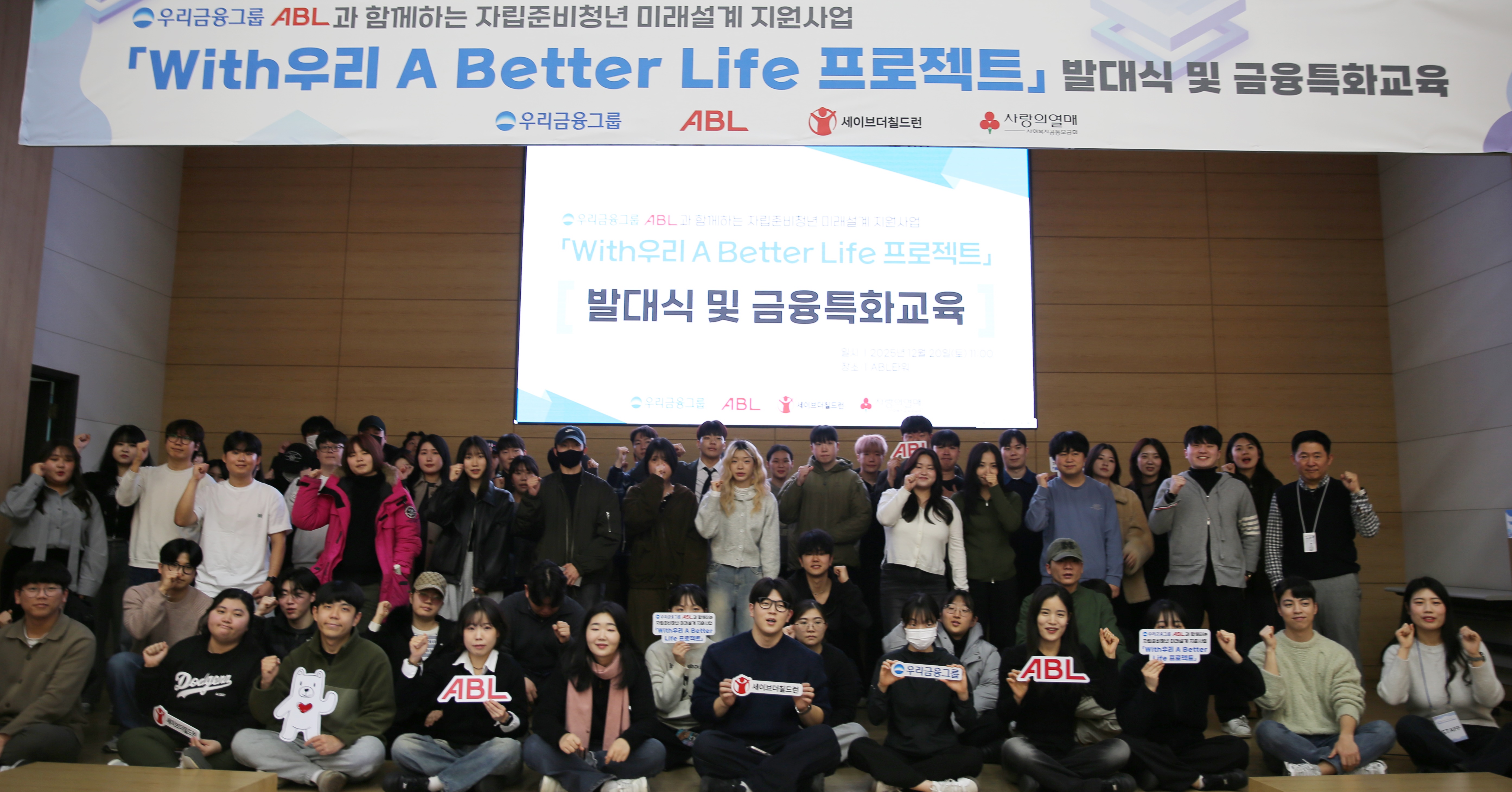우리금융그룹 ABL생명, ‘With우리 A Better Life 프로젝트’ 발대식 개최