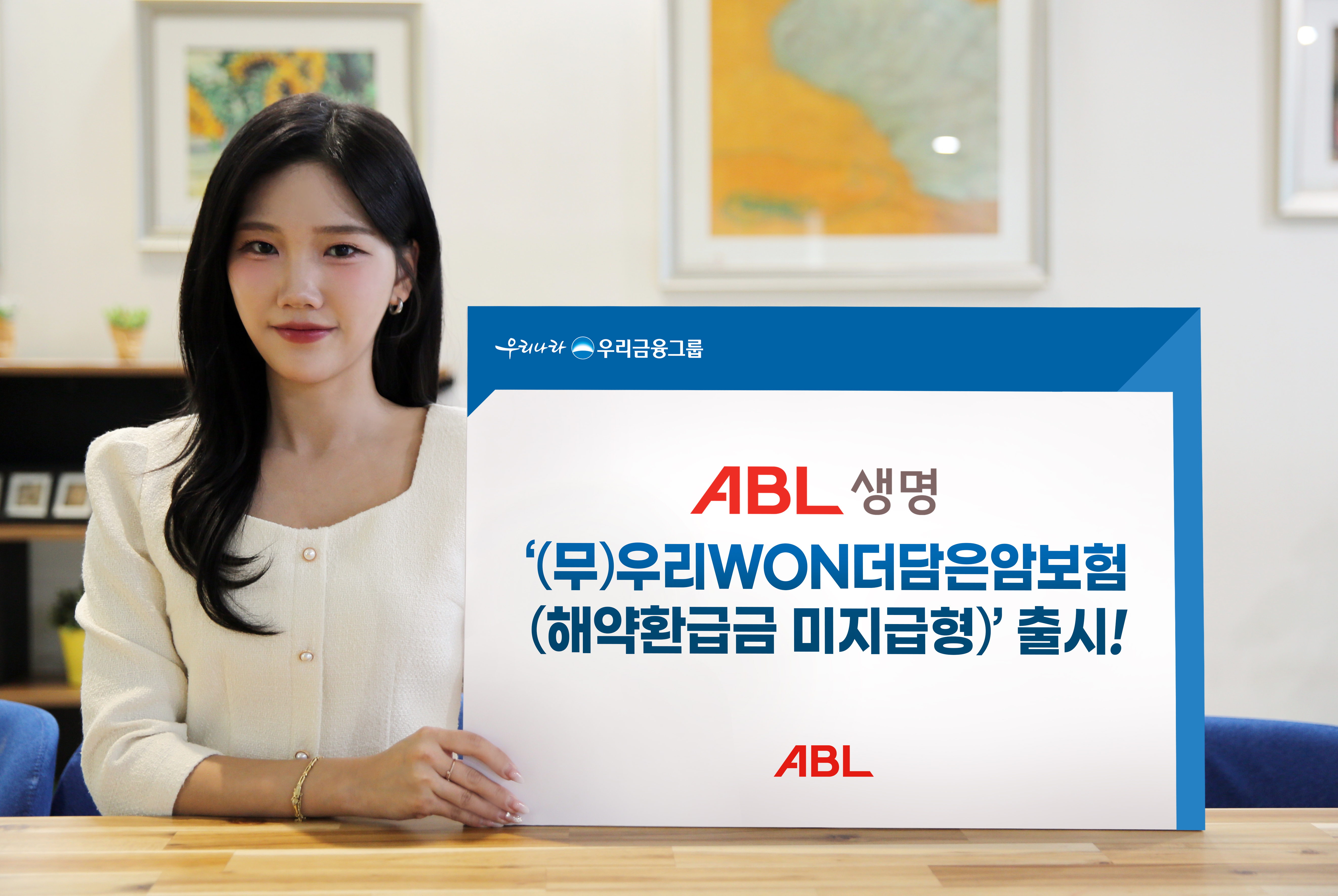 우리금융그룹 ABL생명, ‘(무)우리WON더담은암보험(해약환급금 미지급형)’ 출시