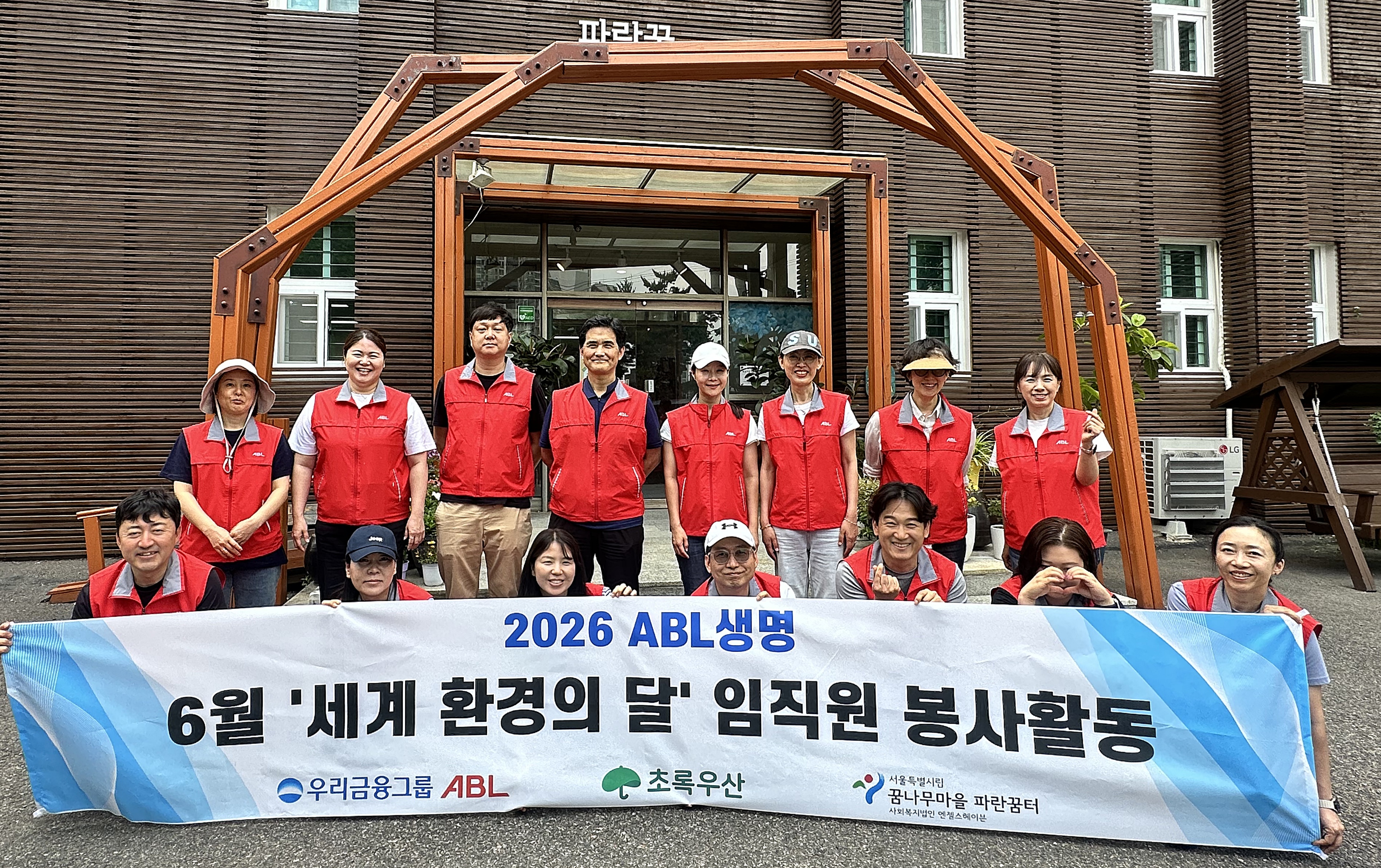 우리금융그룹 ABL생명, 6월 환경의 달 맞아 보육원 환경개선 봉사활동 실시