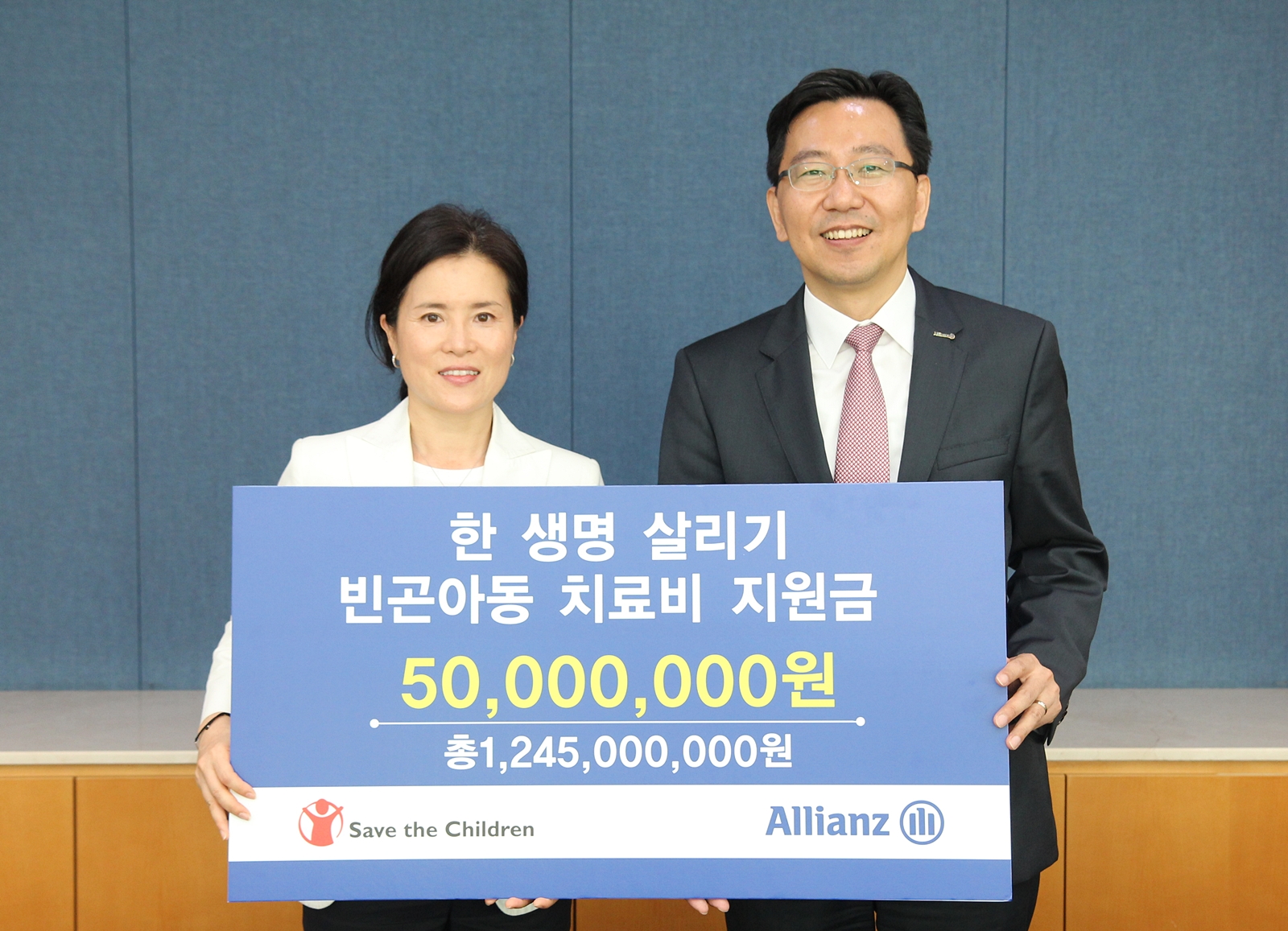 한 생명 살리기 빈곤아동 치료비 지원금 50,000,000원, 총 1,245,000,000원