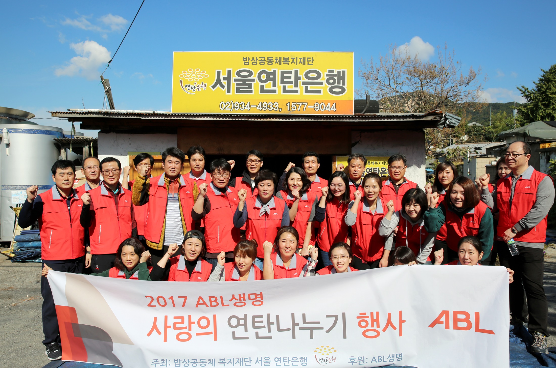 봉사현수막과 ABL직원들이 함께 찍은 단체사진