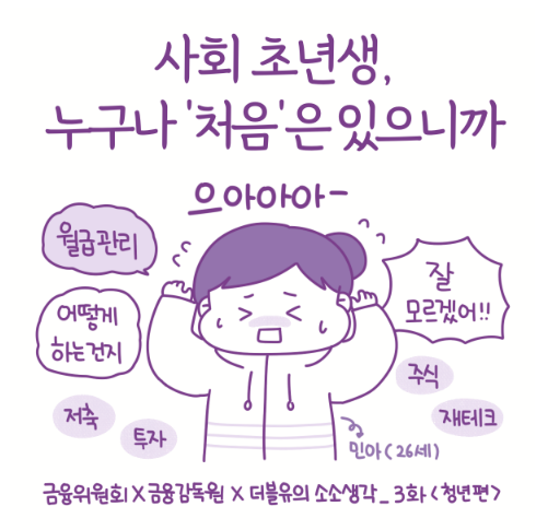 금융교육 웹툰 3화 -청년편-