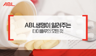 ABL생명이 알려주는 타미플루의 모든 것