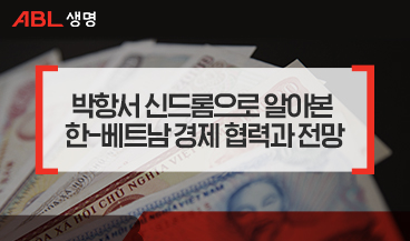 박항서 신드롬으로 알아본 한-베트남 경제 협력과 전망