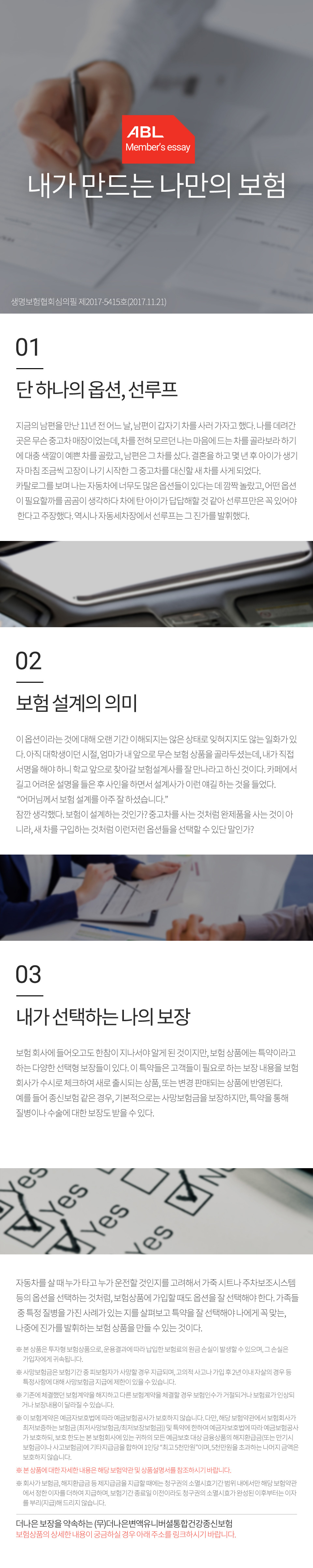 변액 보험으로 돈 모으는 방법, 1. 보험사들 변액 보험 연이어 출시 : 보험사들이 연이어 변액보험을 출시하고 있습니다. 이유는 두가지입니다. 우선 2021년에 도입되는 새로운 국제회계기준(IFRS17)을 대비하기 위해서입니다. 변액보험을 많이 팔 경우 부채가 상대적으로 적게 잡힙니다. 저금리도 이유입니다. 금리가 떨어지면서 적극적으로 투자하지 않으면 고객들이 원하는 수준의 이자를 쌓기가 힘들어졌습니다. 2. 변액보험은 일종의 투자상품 : 변액보험은 보험계약자가 납입한 보험료 가운데 일부를 주식이나 채권 등에 투자해 그 운용 실적에 따라 계약자에게 투자 성과를 나누어 주는 상품입니다. 변액보험은 가입목적에 따라 변액종신보험, 변액연금보험, 변액유니버설보험 등으로 나뉩니다. 변액연금보험은 노후대비, 변액종신보험은 사망보장, 변액유니버설은 저축과 질병을 같이 보장하는 상품입니다. 3. 적립금 운용 펀드 선택해야 : 보험사는 변액보험을 통해 받은 고객의 보험료를 직접 투자에 활용하지 않고 펀드에 넣어둡니다. 변액보험용 펀드가 별도로 있는데 크게 주식형, 채권형, 혼합형, 해외형 등으로 구분됩니다. 변액보험에 처음 가입할 때 해당 펀드를 선택할 수 있습니다. 4. 펀드 수익률 비교 필수 : 변액보험의 펀드 수익률은 회사별로 최대 3~4%까지 차이 납니다. 수익률은 생명보험협회 홈페이지를 통해서 알 수 있습니다. 적절한 펀드 변경도 필요합니다. 보통 연 12회까지 펀드를 변경할 수 있습니다. 수수료는 없습니다. 5. 펀드 최고 수익률 16% 가량 : 예를 들어 생명보험협회 공시자료에 따르면 변액보험 펀드 중 국내주식혼합형의 경우 처브라이프가 1위로 16.5%, ABL생명이 2위로 16.2%를 기록했습니다. 자산배분펀드나 ELS펀드 등의 수익률을 보여주는 국내기타 펀드에선 ABL생명이 1위로 20.5%를, BNP파리바카디프생명이 2위로 17.6%를 기록했습니다. 다만 변액보험의 경우 장기간 유지해야 원금을 보전할 수 있기 때문에 7년 이상 누적수익률도 함께 살펴보길 권합니다. 6. 자동변경 서비스도 있어 : 보험계약자들의 펀드에 대한 관심이 떨어지다 보니 최근 보험사들은 아예 시장상황에 따라 자동으로 투자자산과 비율을 배분해주는 펀드를 내놓고 있습니다. ABL생명의 ‘리스크컨트롤 펀드’ 삼성생명의 ‘S자산배분형 펀드’와 미래에셋생명의 ‘MVP펀드’가 대표적입니다. 7. 10년까지는 유지해야 : 보험사별 사업비와 수익률 비교는 필수입니다. 금융감독원에 따르면 변액보험 사업비는 회사 및 상품별로 최대 14.16%까지 차이 납니다. 또 10년 이상은 보유해야 유리합니다. 우선 저축성 변액보험의 경우 10년 이상 유지하면 비과세 혜택까지 받을 수 있습니다. 또 사업비를 최장 10년까지는 보험료에서 떼기 때문에 해당 기간 동안은 보험을 유지하는 게 좋습니다. 8. 추가납입제도 활용 : 보험료 추가 납입제도를 활용하는 것도 수익률 제고에 유리합니다. 이미 가입한 보험에 기본보험료의 두 배 이내에서 추가 납입하면 모집수수료 등이 따로 부과되지 않기 때문에 추가로 보험을 가입하는 경우보다 사업비가 저렴합니다.