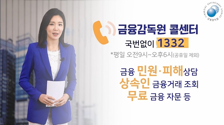 금감원 콜센터, 보이는 1332