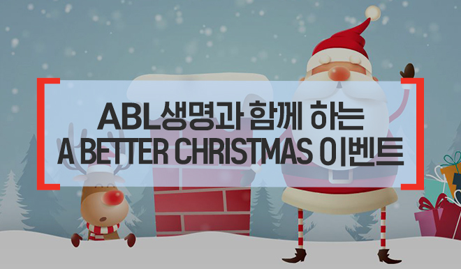 ABL생명과 함께 하는 A Better Christmas 이벤트