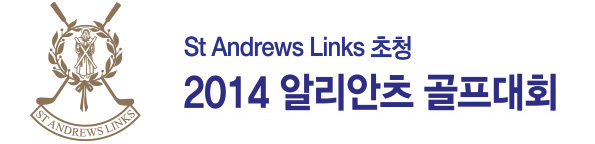 2014 알리안츠 골프대회