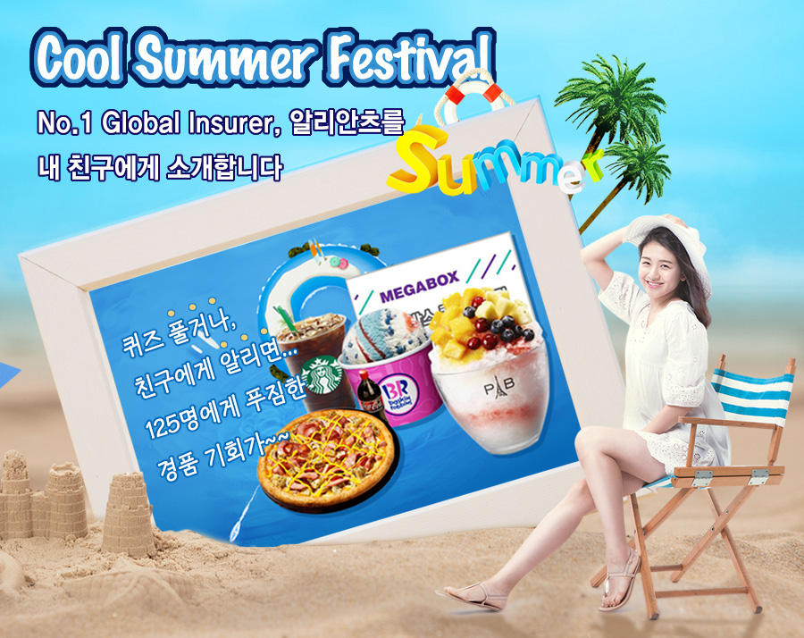 Cool Summer Festival 포스터 이미지