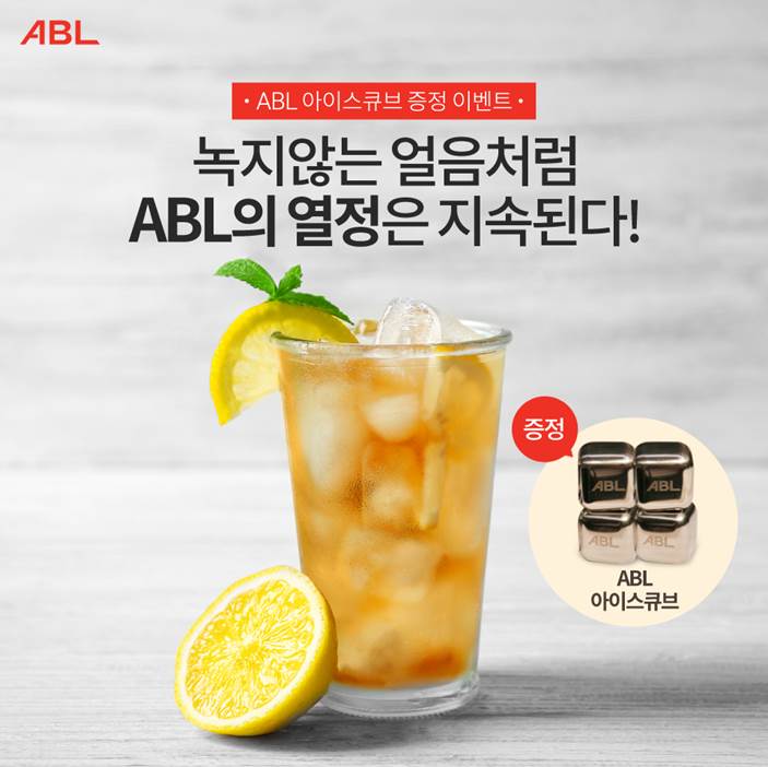 ABL아이스큐브 증정 이벤트, 녹지않는 얼음처럼 ABL의 열정은 지속된다!, ABL아이스큐브 증정, 어름과 음료가 가득한 레모네이드 컴 옆에 레몬이 놓여있는 사진, 증정될 아이스큐브 상품 사진