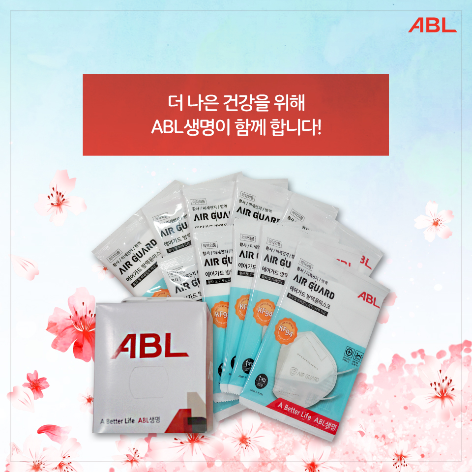 더 나은 건강을 위해 ABL생명이 함께합니다. 마스크상품 사진