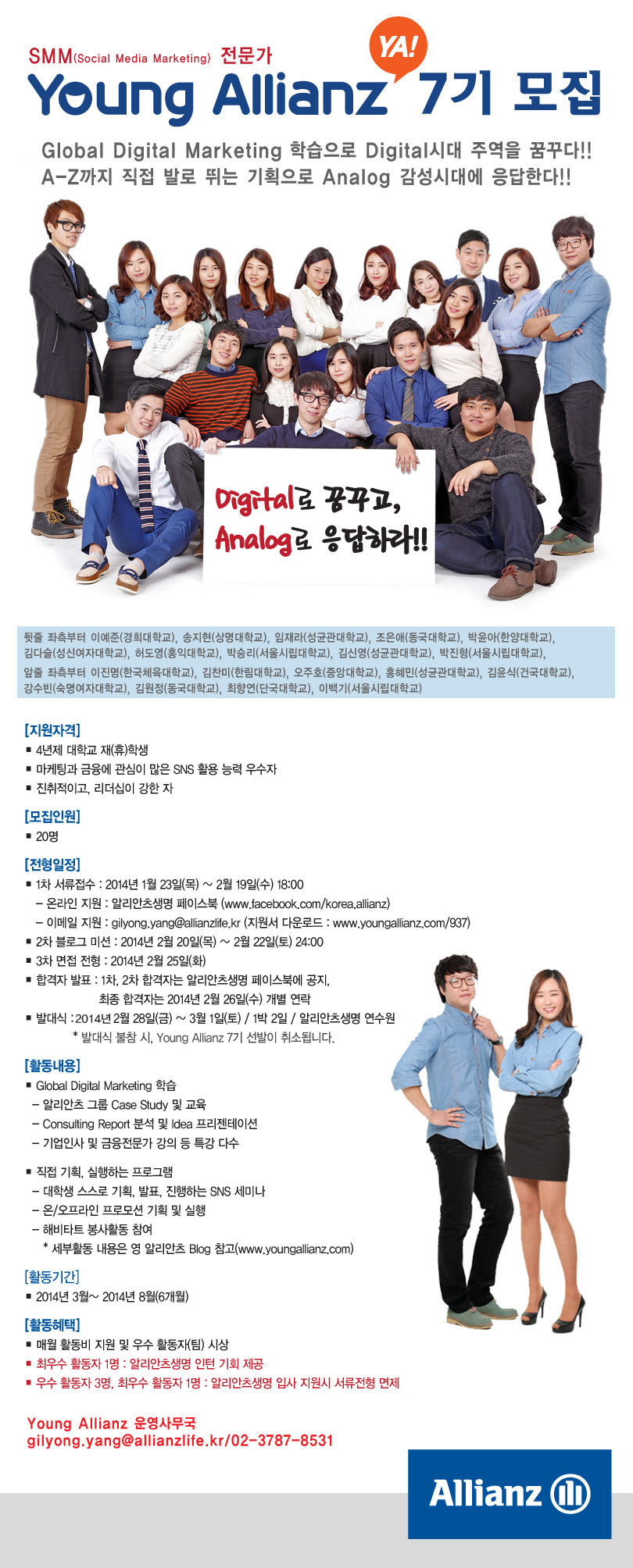 Young Allianz 7기 모집