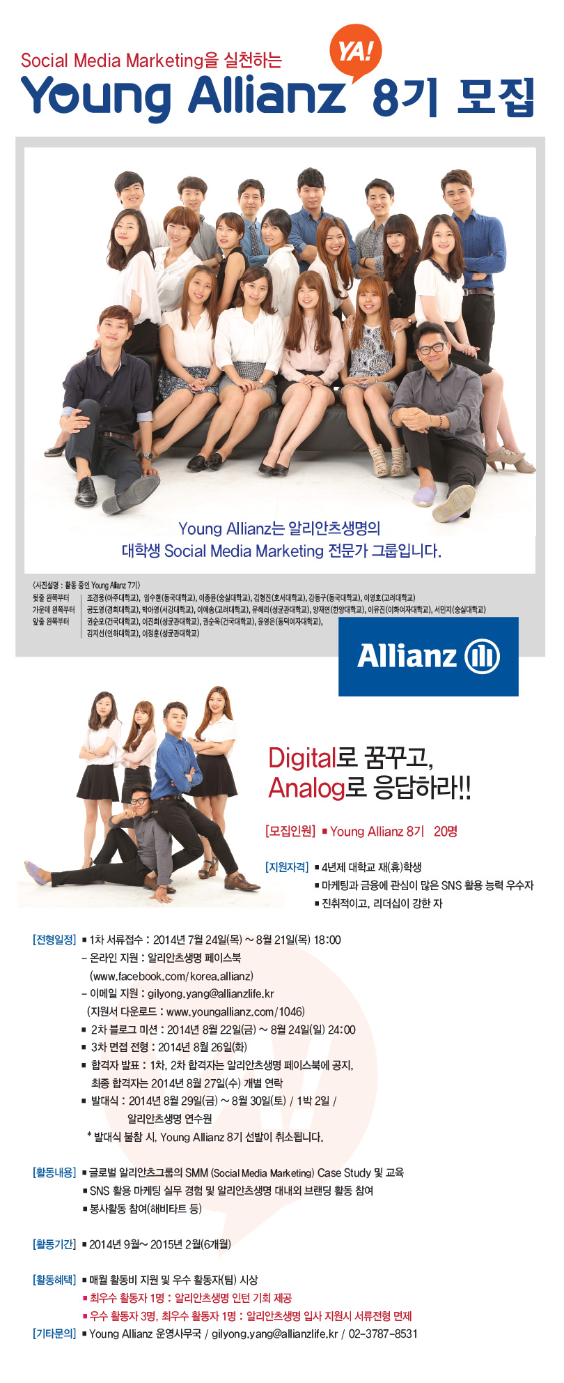 Young Allianz 8기 모집(~8/21)