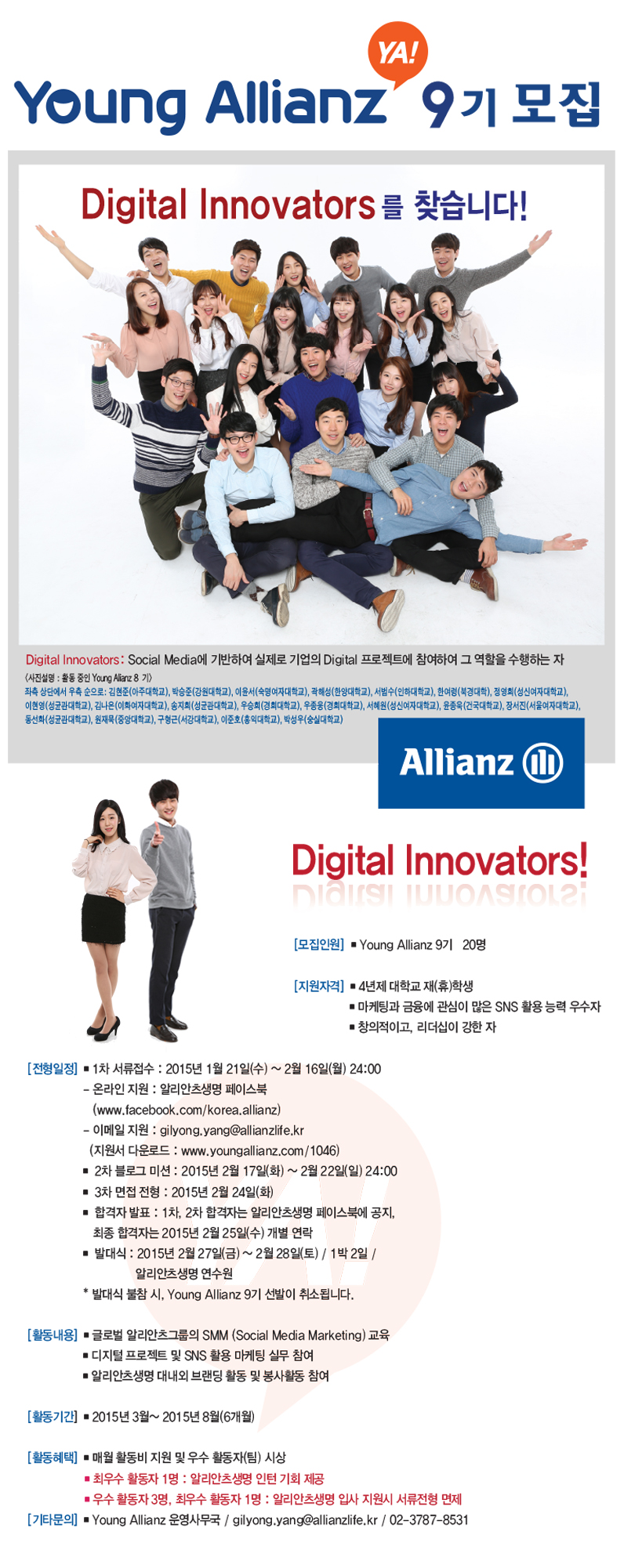 Young Allianz 9기 모집 (~2/16)