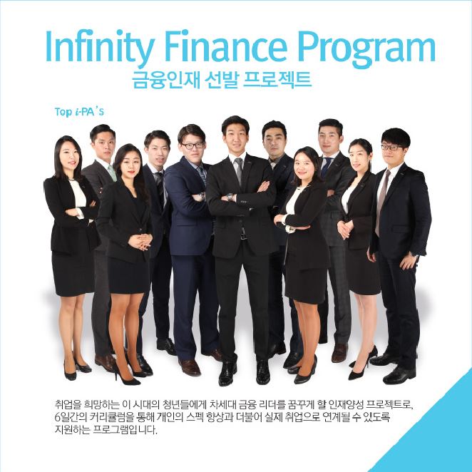 2차 Infinity Finance Program