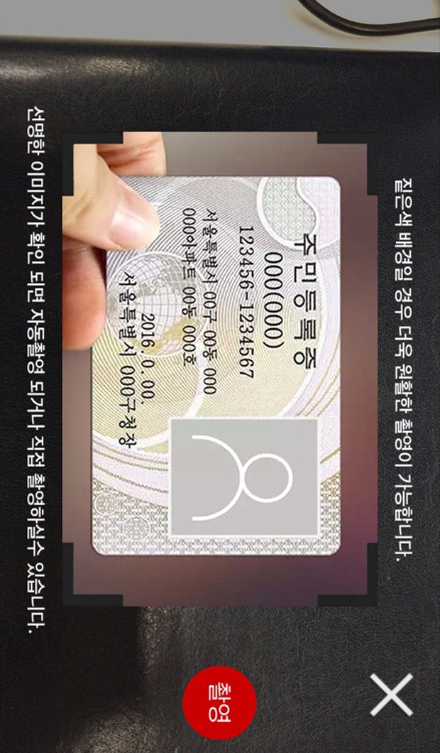 앱에서 신분증을 촬영할 시 보여지는 화면