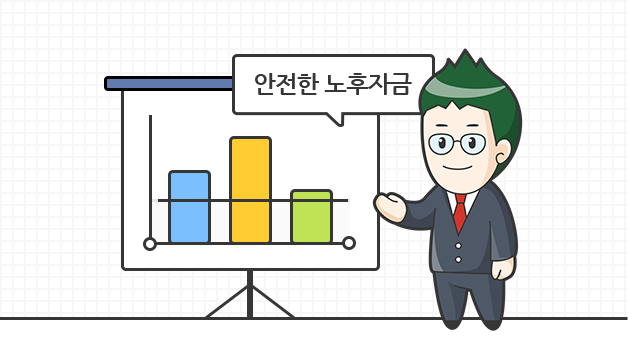 신세금리로 안전한 노후자금 확보가 가능함을 보여주는 이미지