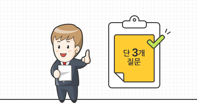 3가지 질문만 해당되지 않으면 가입가능함을 보여주는 이미지