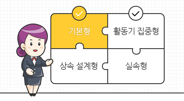 고객의 니즈에 맞게 주계약 선택이 가능함을 보여주는 이미지